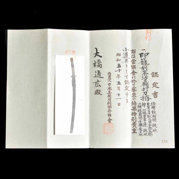 Shinto Nihonto Katana Mumei (Ujifusa) aus dem 16. Jahrhundert – Image 38