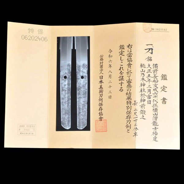 Gendaito Katana von Bizen Osafune Sukesada - Image 30